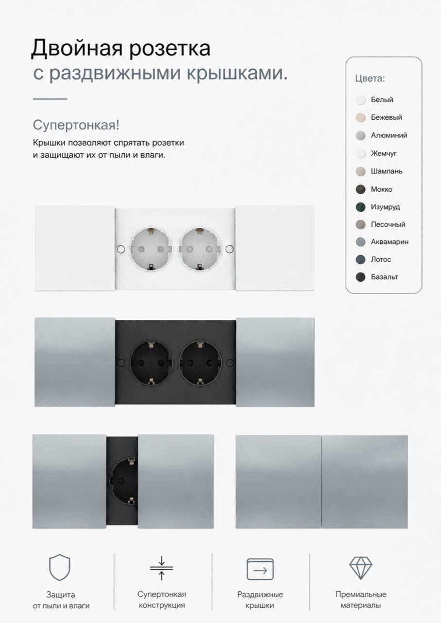 раздвижные розетки из коллекции AtlasDesign.