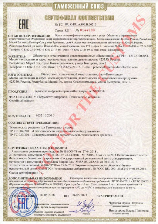 скачать Сертификаты на продукцию AtlasDesign в формате PDF скачать Сертификаты на продукцию AtlasDesign в формате PDF