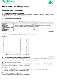 скачать инструкцию по розеткам и выключателям Atlas Design скачать инструкцию по розеткам и выключателям Atlas Design