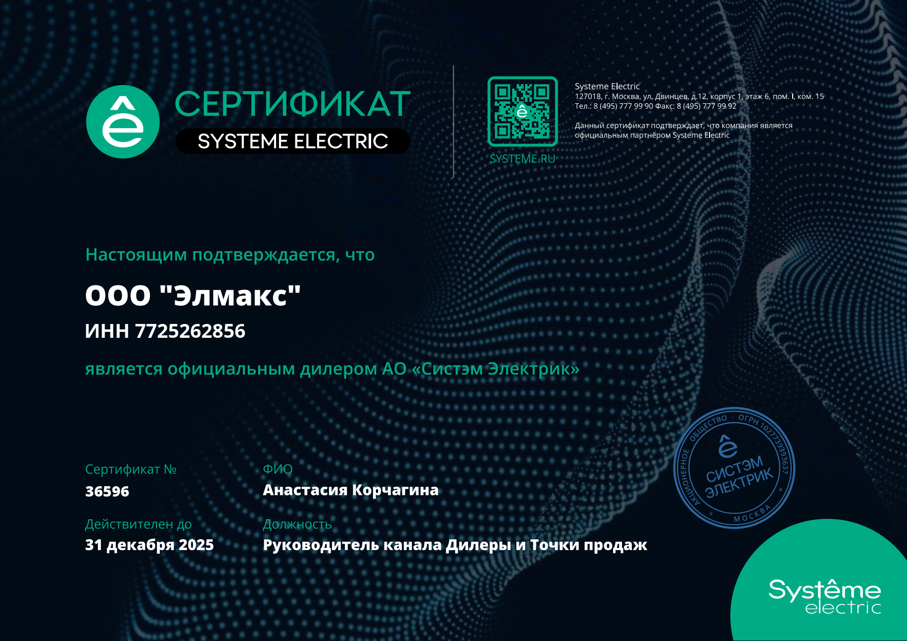 официальный дилер Systeme Electric официальный дилер Systeme Electric