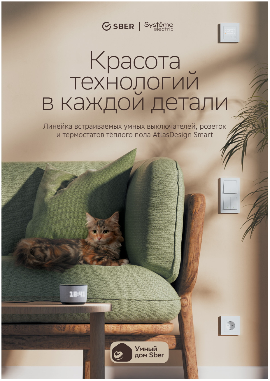 Каталог AtlasDesign Smart в формате PDF
